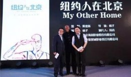 纽约人在北京在线观看,云端共赏京城风采